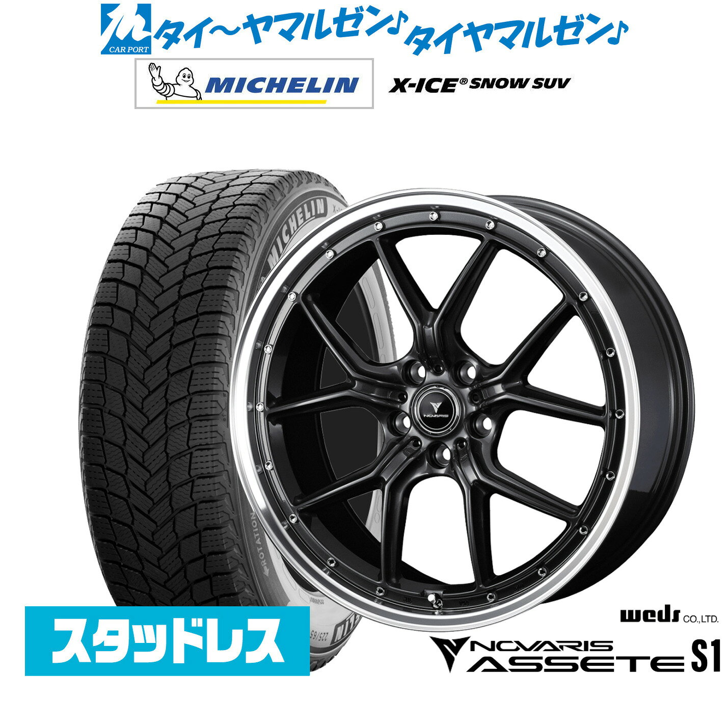 新品 スタッドレスタイヤ ホイール4本セットウェッズ ノヴァリス アセット S119インチ 8.0Jミシュラン X-アイス X-ICE SNOW SUV235/55R19