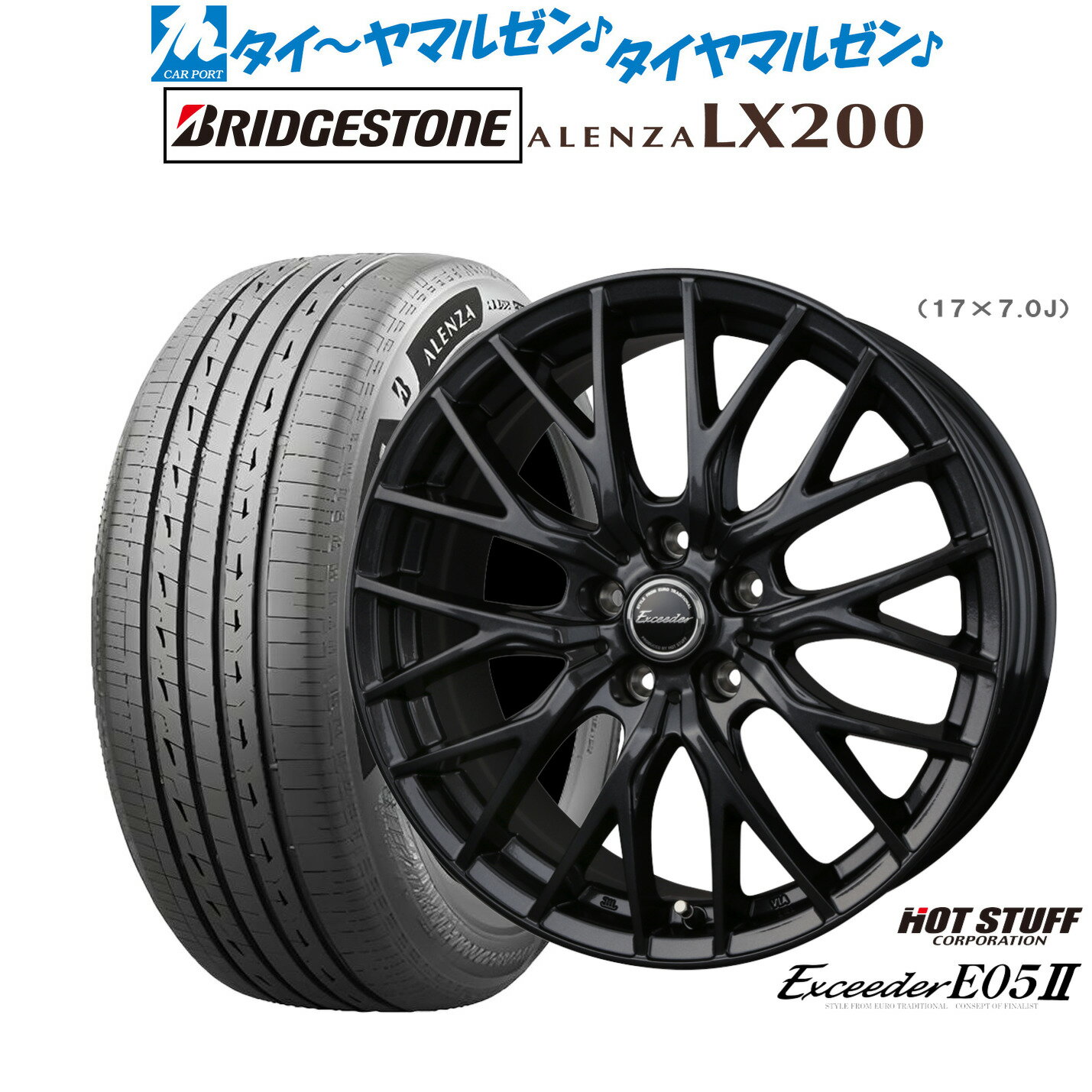 新品 サマータイヤ ホイール4本セットホットスタッフ エクシーダー E05II ブラックVer.17インチ 7.0Jブリヂストン ALENZA アレンザ LX200225/65R17