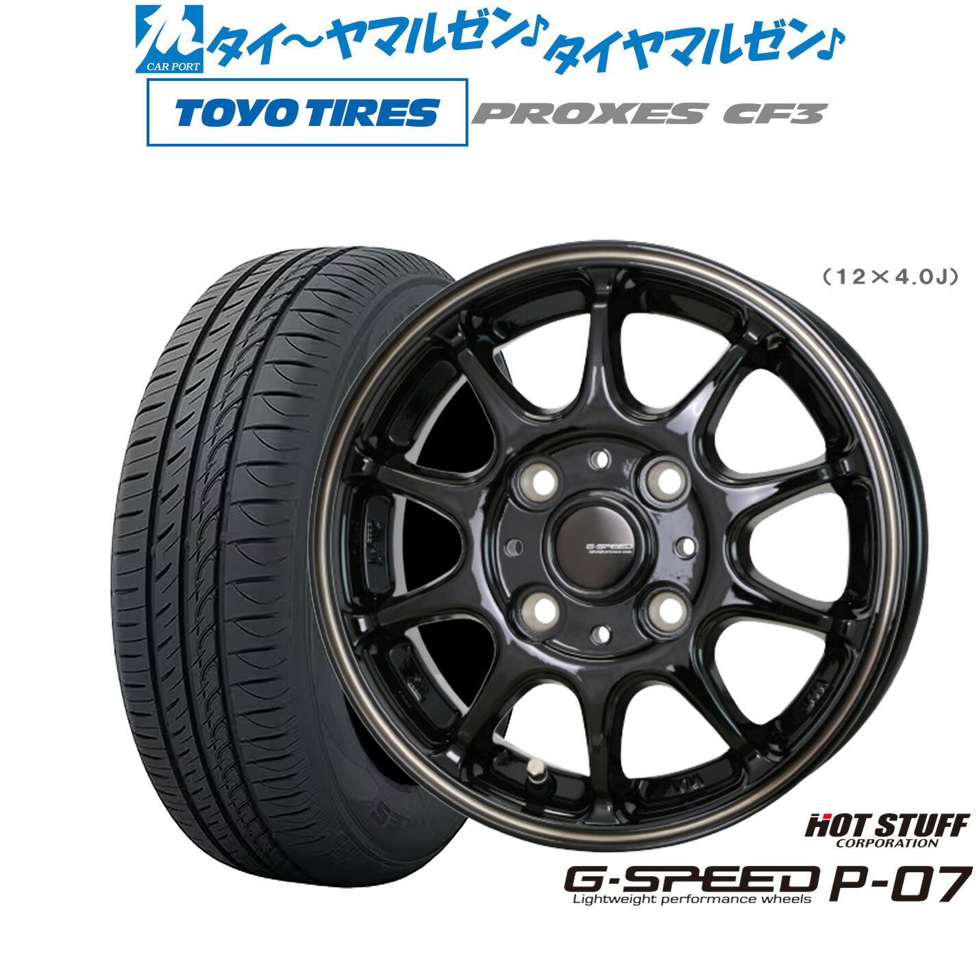 新品 サマータイヤ ホイール4本セットホットスタッフ G.speed P-0713インチ 4.0Jトーヨータイヤ プロクセス PROXES CF3155/65R13