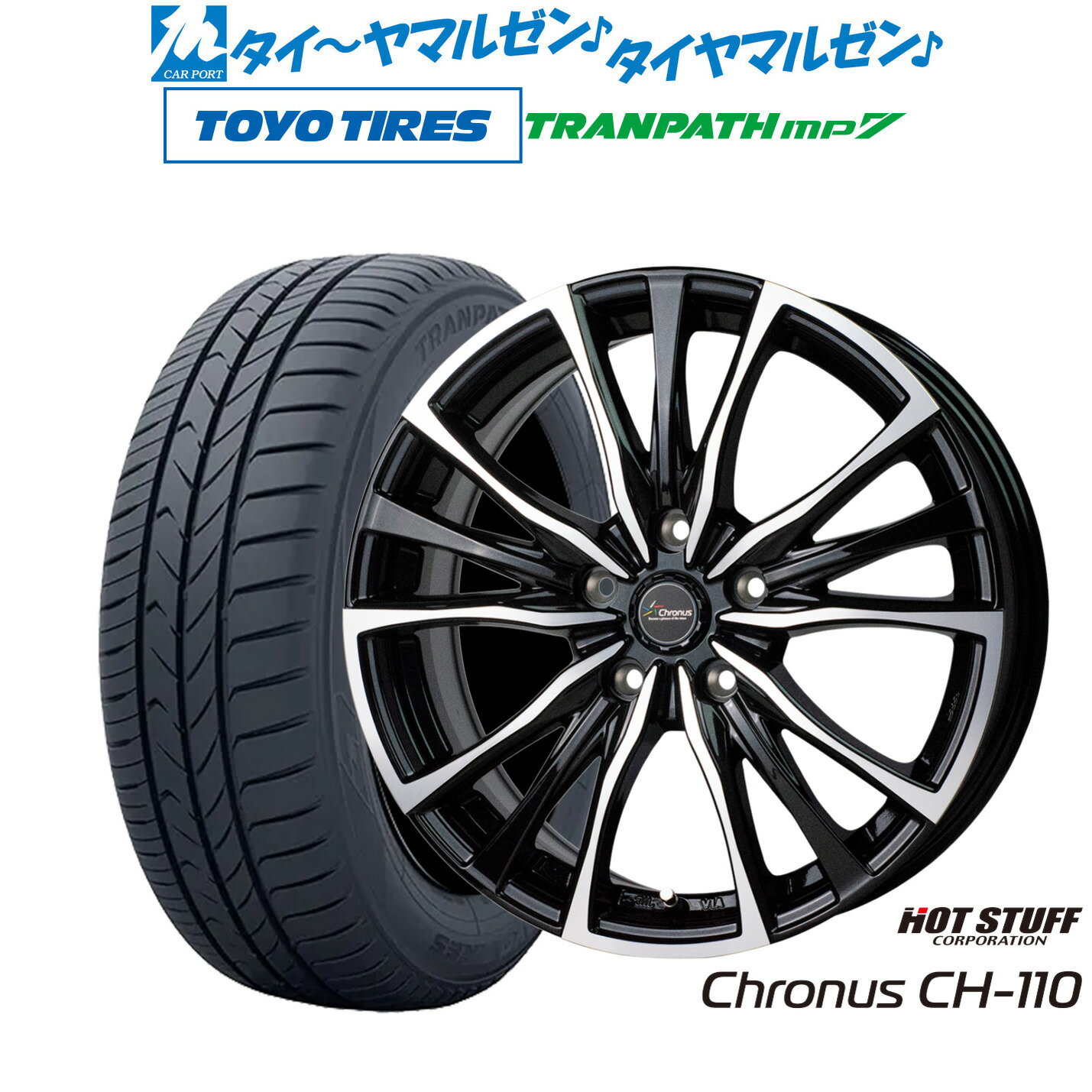 [6/22〜26]割引クーポン配布新品 サマータイヤ ホイール4本セットホットスタッフ クロノス CH-11016インチ 6.5Jトーヨータイヤ トランパス TRANPATH mp7 205/65R16