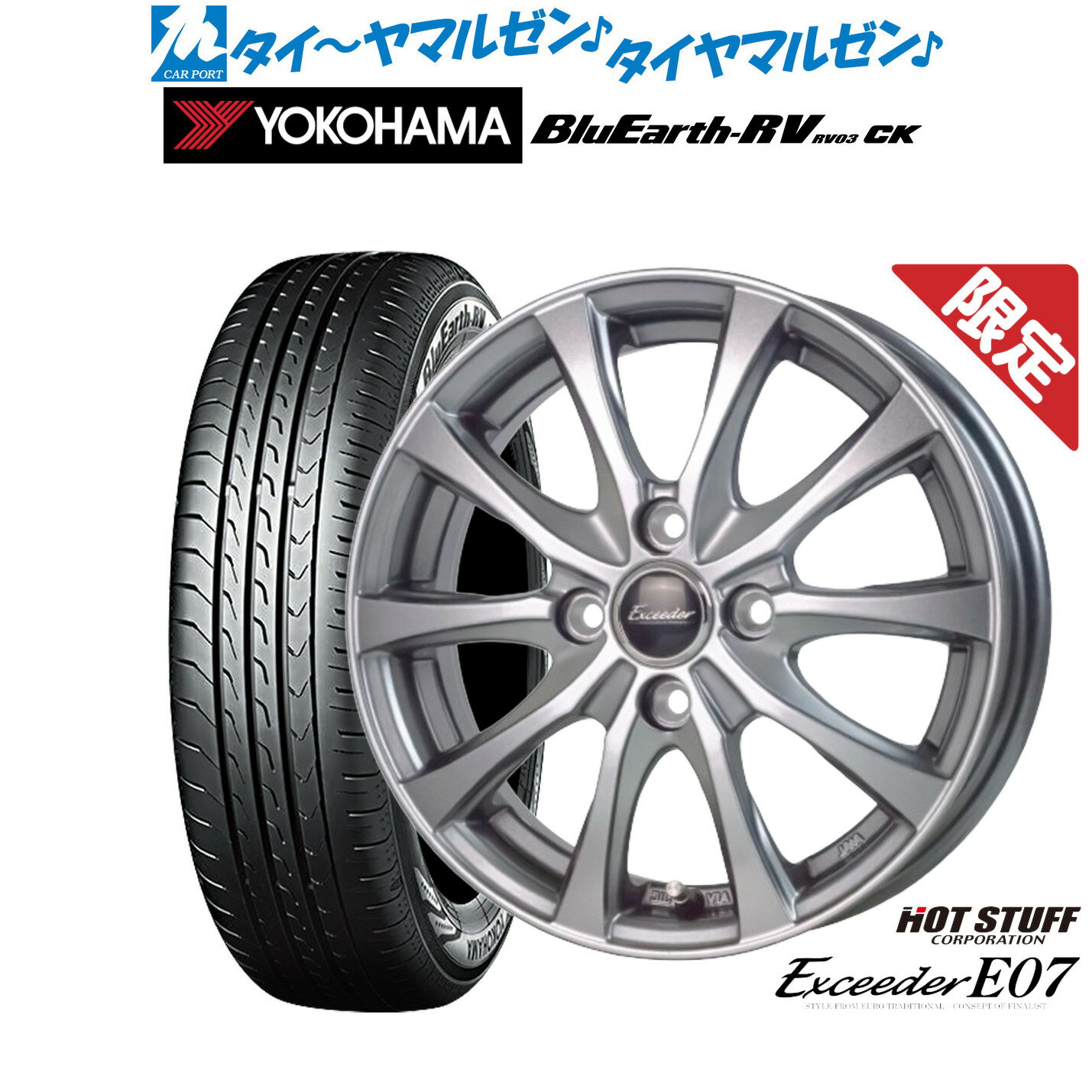 [6/22〜26]割引クーポン配布【数量限定】新品 サマータイヤ ホイール4本セットホットスタッフ エクシーダー E0714インチ 4.5Jヨコハマ BluEarth ブルーアース RV03CK(RV-03CK)155/65R14