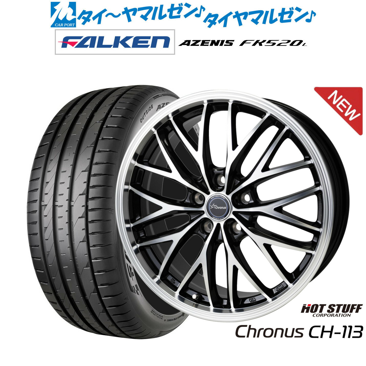 新品 サマータイヤ ホイール4本セットホットスタッフ クロノス CH-11320インチ 8.0Jファルケン AZENIS アゼニス FK520L235/35R20