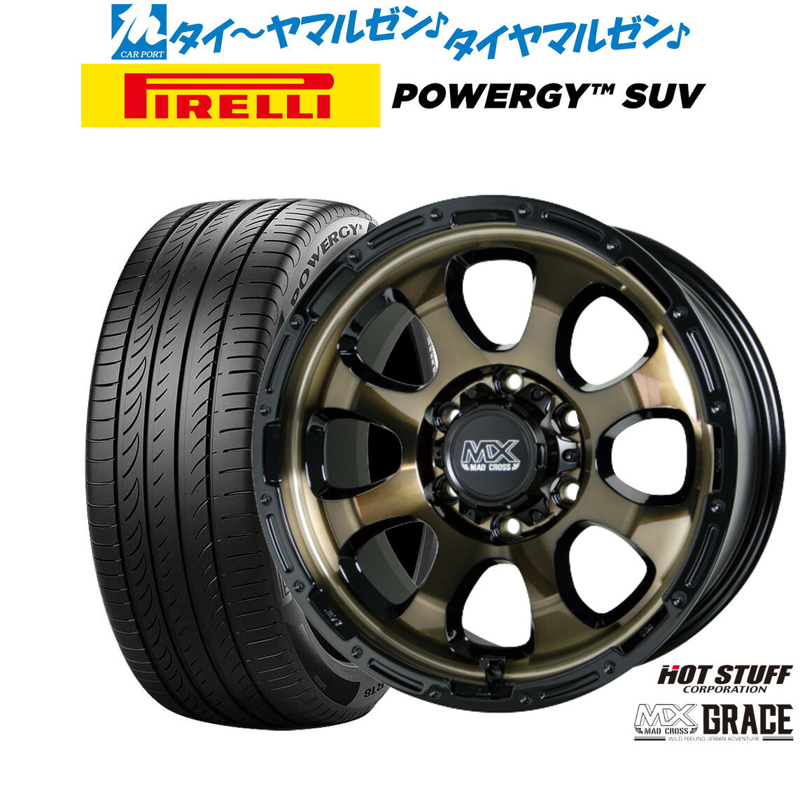 [マラソン期間]割引クーポン配布新品 サマータイヤ ホイール4本セットホットスタッフ マッドクロス グレイス17インチ 6.5Jピレリ POWERGY (パワジー) SUV215/60R17