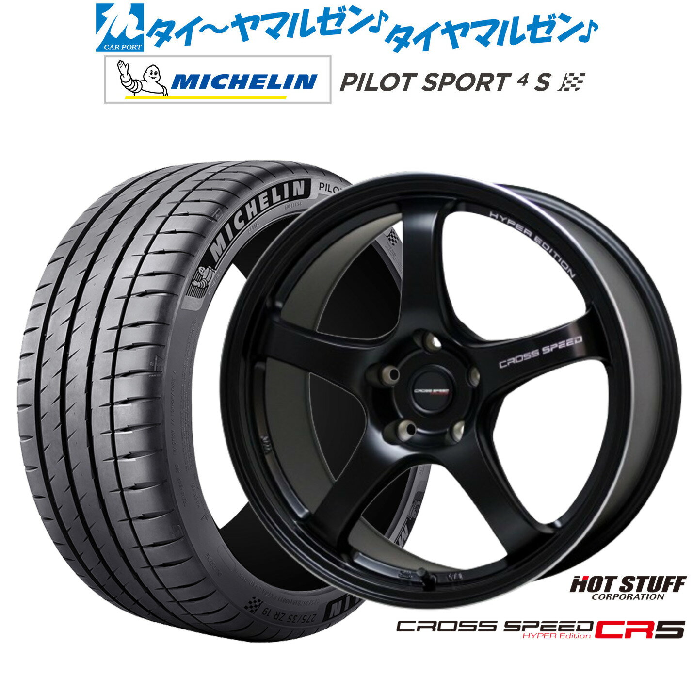 新品 サマータイヤ ホイール4本セットホットスタッフ クロススピード ハイパーエディション CR518インチ 7.5Jミシュラン パイロット スポーツ 4S215/40R18