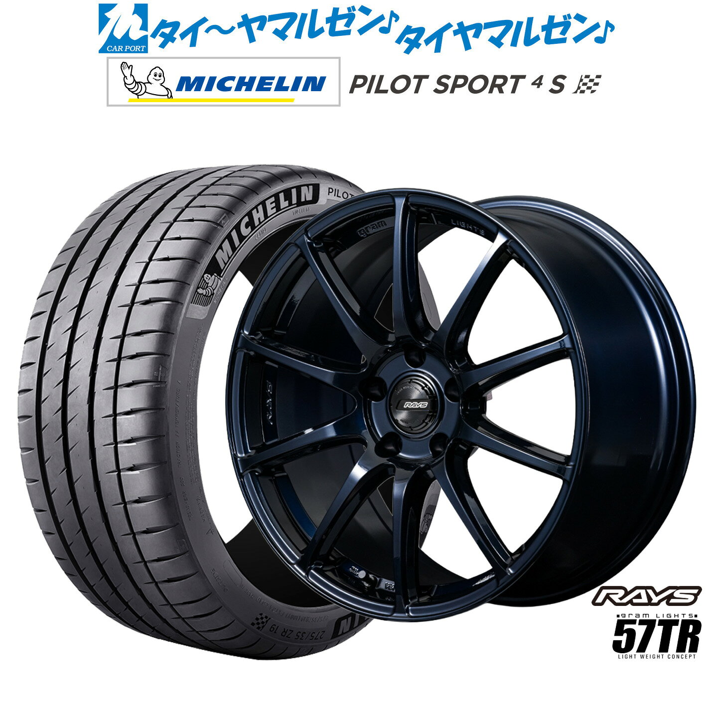 新品 サマータイヤ ホイール4本セットレイズ グラムライツ 57 TR18インチ 7.5Jミシュラン パイロット スポーツ 4S225/40R18