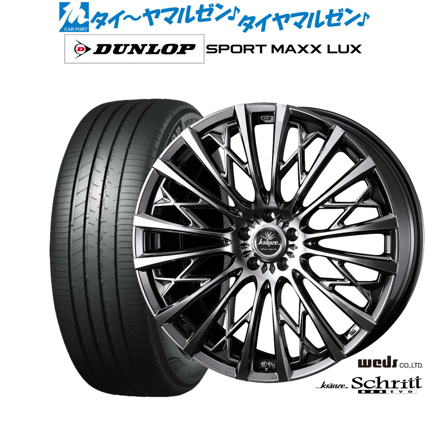 [6/22〜26]割引クーポン配布新品 サマータイヤ ホイール4本セットウェッズ クレンツェ シュリット 855EVO19インチ 8.0Jダンロップ SPORT MAXX LUX235/35R19