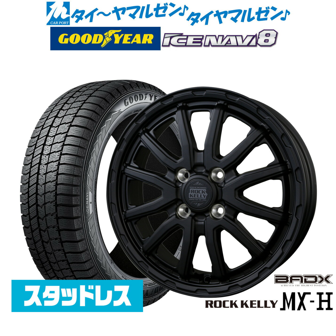 [SS限定]P最大46倍&クーポン配布【2025年製】新品 スタッドレスタイヤ ホイール4本セットBADX ロックケリー ROCK KELLY MX-H14インチ 4.5Jグッドイヤー ICE NAVI アイスナビ 8 日本製 155/65R14