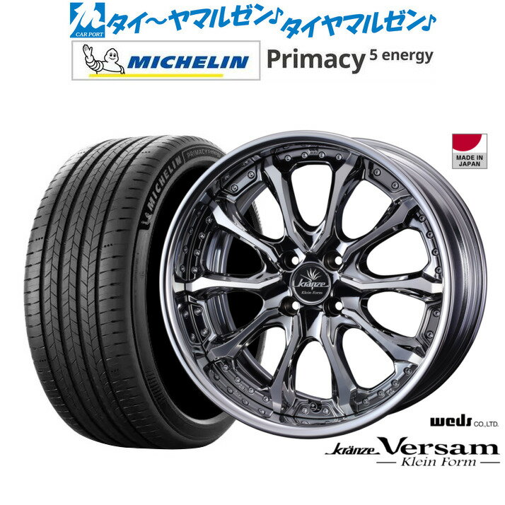 新品 サマータイヤ ホイール4本セットウェッズ クレンツェ ヴェルサム クラインフォルム17インチ 7.0Jミシュラン プライマシー プライマシー5 energy195/60R17