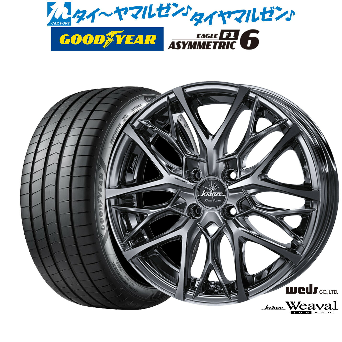[5と0のつく日]割引クーポン配布新品 サマータイヤ ホイール4本セットウェッズ クレンツェ ウィーバル 100EVO17インチ 6.5Jグッドイヤー イーグル F1 アシメトリック6205/45R17