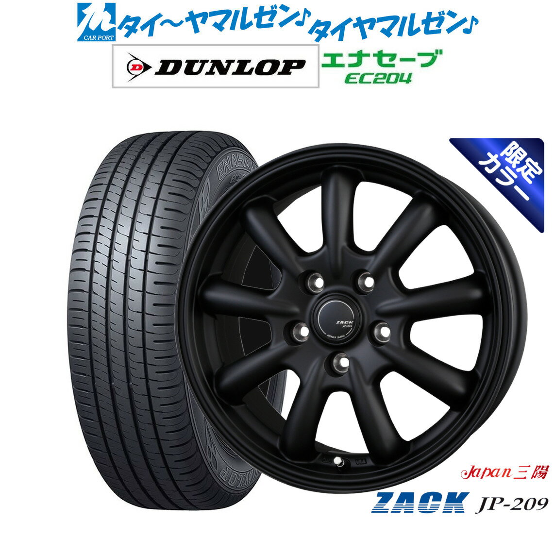 [6月20日]割引クーポン配布新品 サマータイヤ ホイール4本セットJAPAN三陽 ZACK JP-209 Limited Black17インチ 7.0Jダンロップ ENASAVE エナセーブ EC204215/55R17