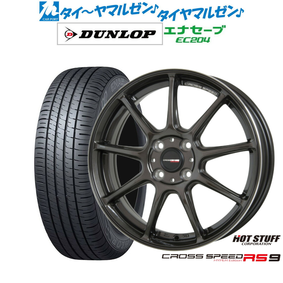 [SS期間限定]割引クーポン配布新品 サマータイヤ ホイール4本セットホットスタッフ クロススピード ハイパーエディション RS-914インチ 4.5Jダンロップ ENASAVE エナセーブ EC204165/55R14