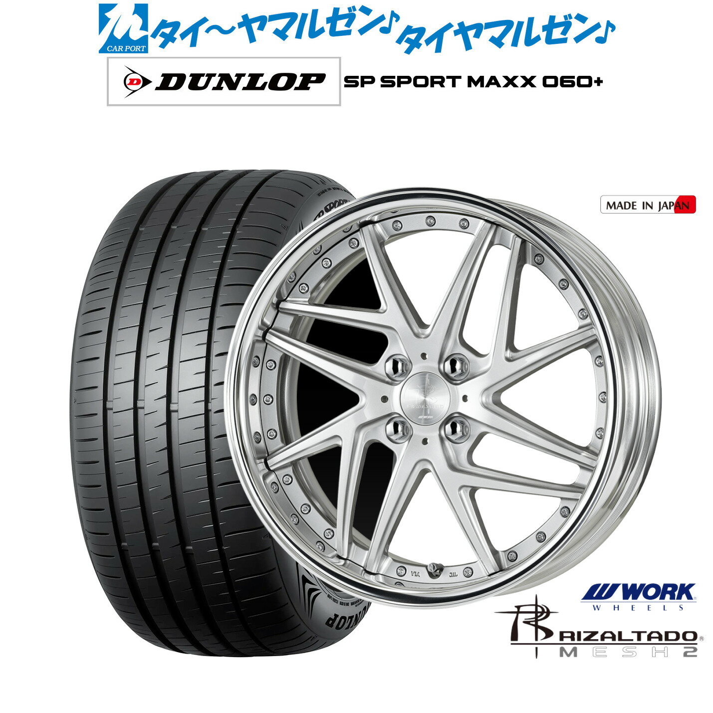 新品 サマータイヤ ホイール4本セットワーク リザルタード メッシュ217インチ 7.0Jダンロップ SP SPORT MAXX 060+205/45R17