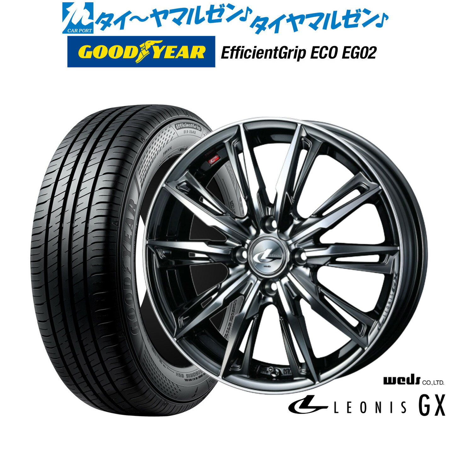 [6/22〜26]割引クーポン配布新品 サマータイヤ ホイール4本セットウェッズ レオニス GX14インチ 4.5Jグッドイヤー エフィシエント グリップ エコ EG02155/65R14