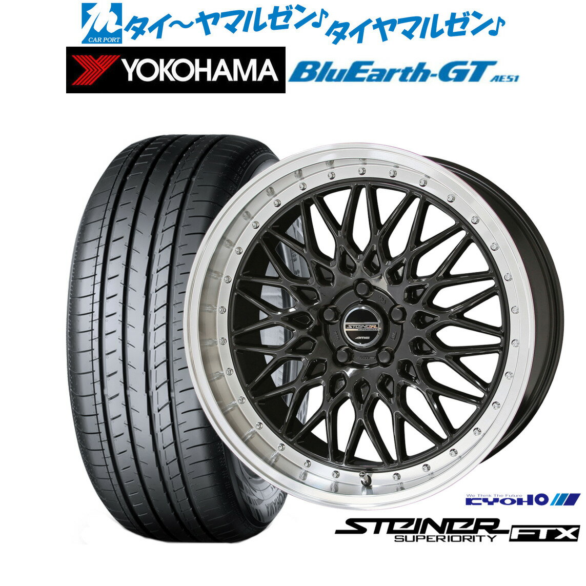 新品 サマータイヤ ホイール4本セットKYOHO シュタイナー FTX18インチ 7.5Jヨコハマ BluEarth ブルーアース GT (AE51) 225/40R18