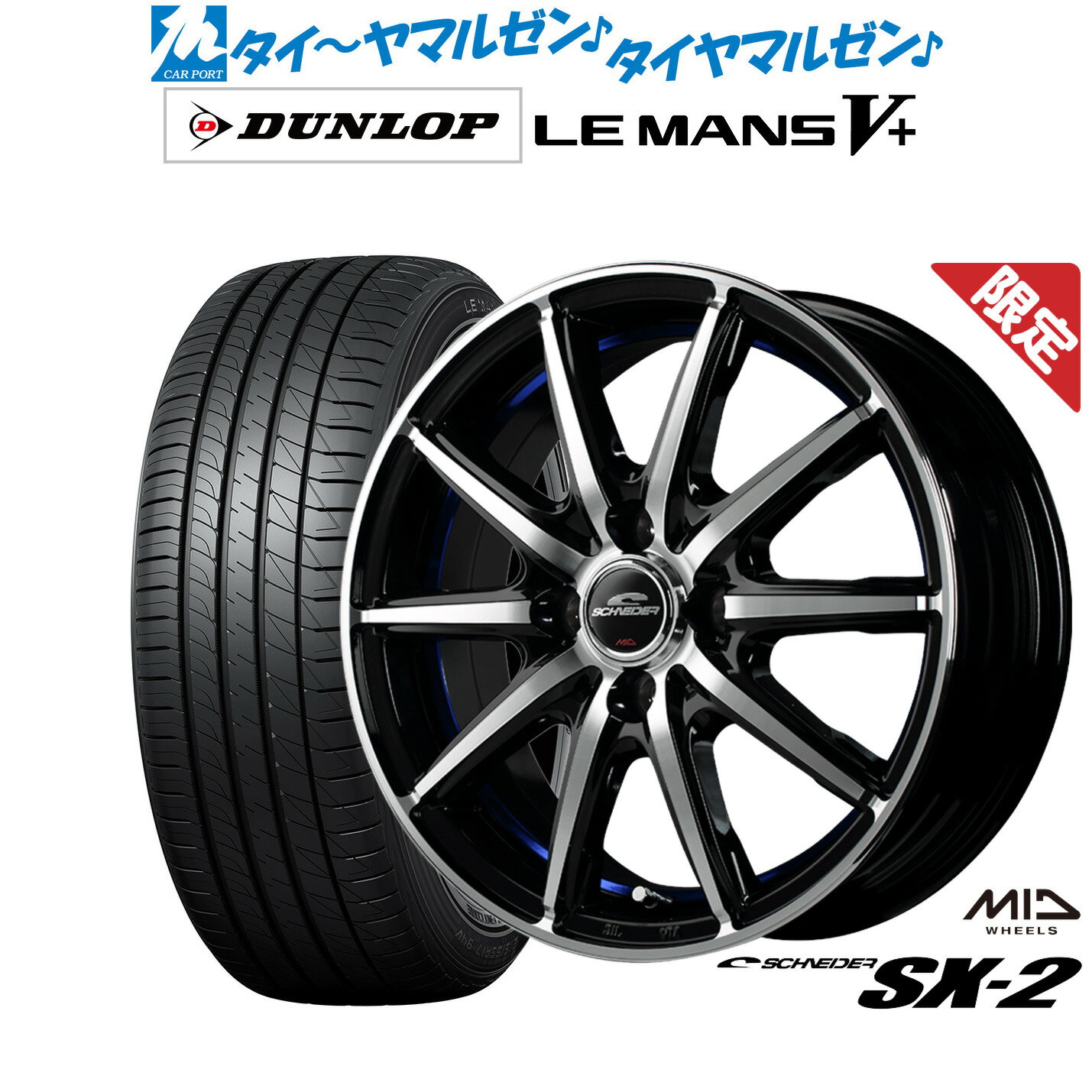 [6/15]割引クーポン配布【数量限定】新品 サマータイヤ ホイール4本セットMID シュナイダー SX-215インチ 5.5Jダンロップ LEMANS ルマン V+ (ファイブプラス)185/65R15