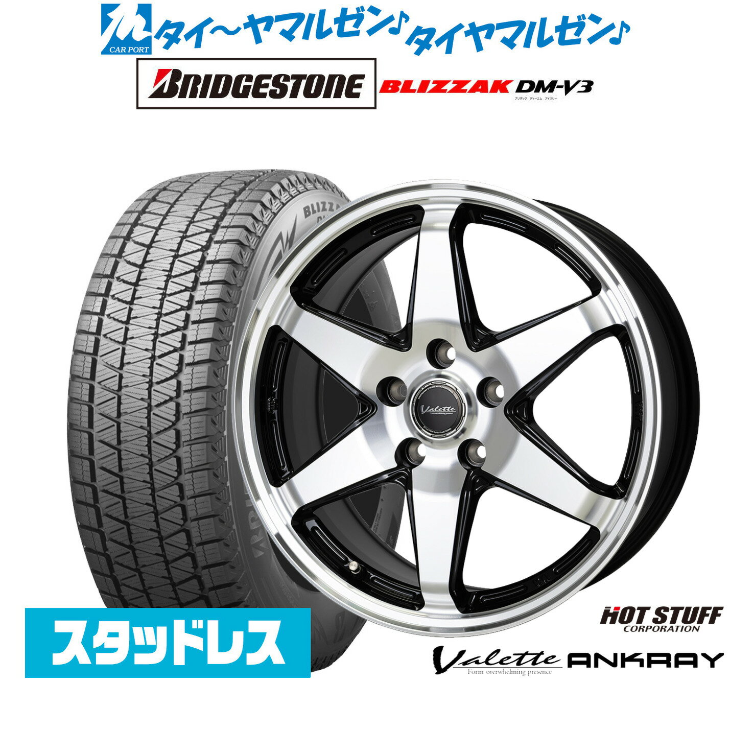 [SS限定]P最大46倍&クーポン配布新品 スタッドレスタイヤ ホイール4本セットホットスタッフ ヴァレット アンクレイ17インチ 7.0Jブリヂストン BLIZZAK ブリザック DM-V3225/65R17