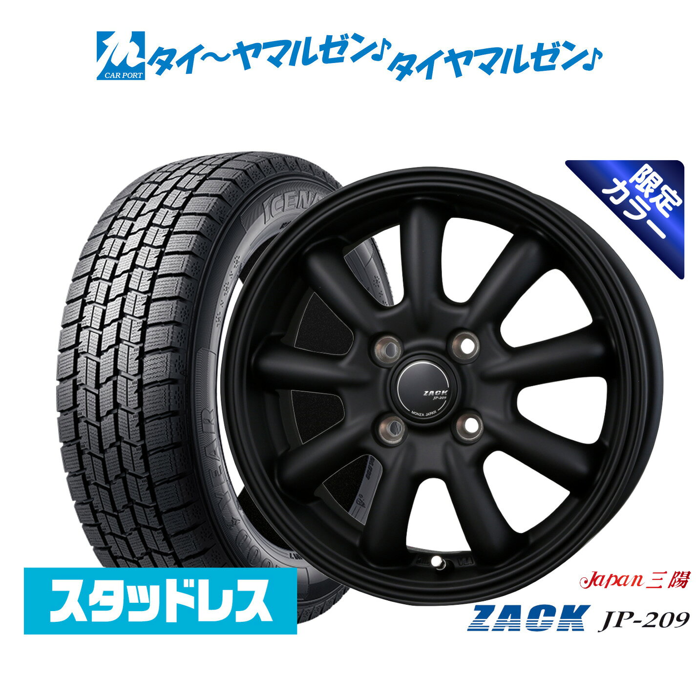 【2025年製】新品 スタッドレスタイヤ ホイール4本セットJAPAN三陽 ZACK JP-209 Limited Black14インチ 4.5Jグッドイヤー ICE NAVI アイスナビ 7 日本製 165/55R14