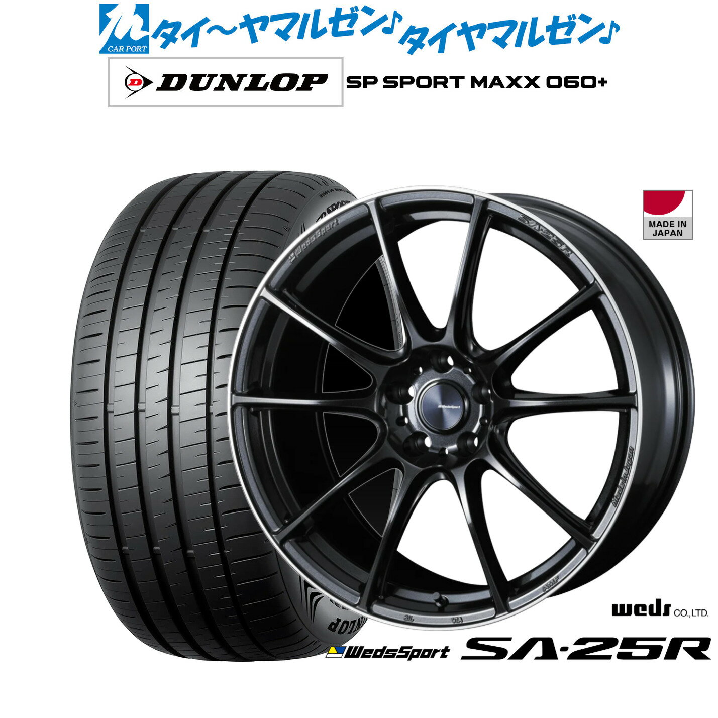 [6/22〜26]割引クーポン配布新品 サマータイヤ ホイール4本セットウェッズ ウェッズスポーツ SA-25R19インチ 8.0Jダンロップ SP SPORT MAXX 060+235/40R19