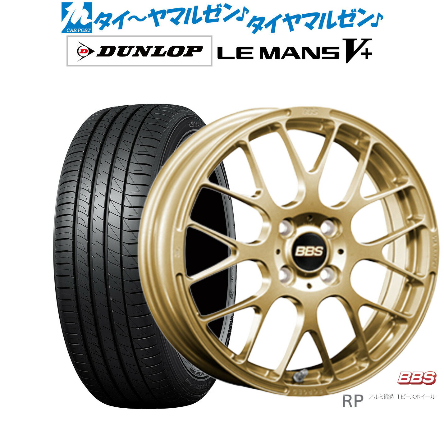 新品 サマータイヤ ホイール4本セットBBS JAPAN RP16インチ 5.0Jダンロップ LEMANS ルマン V+ (ファイブプラス)165/45R16