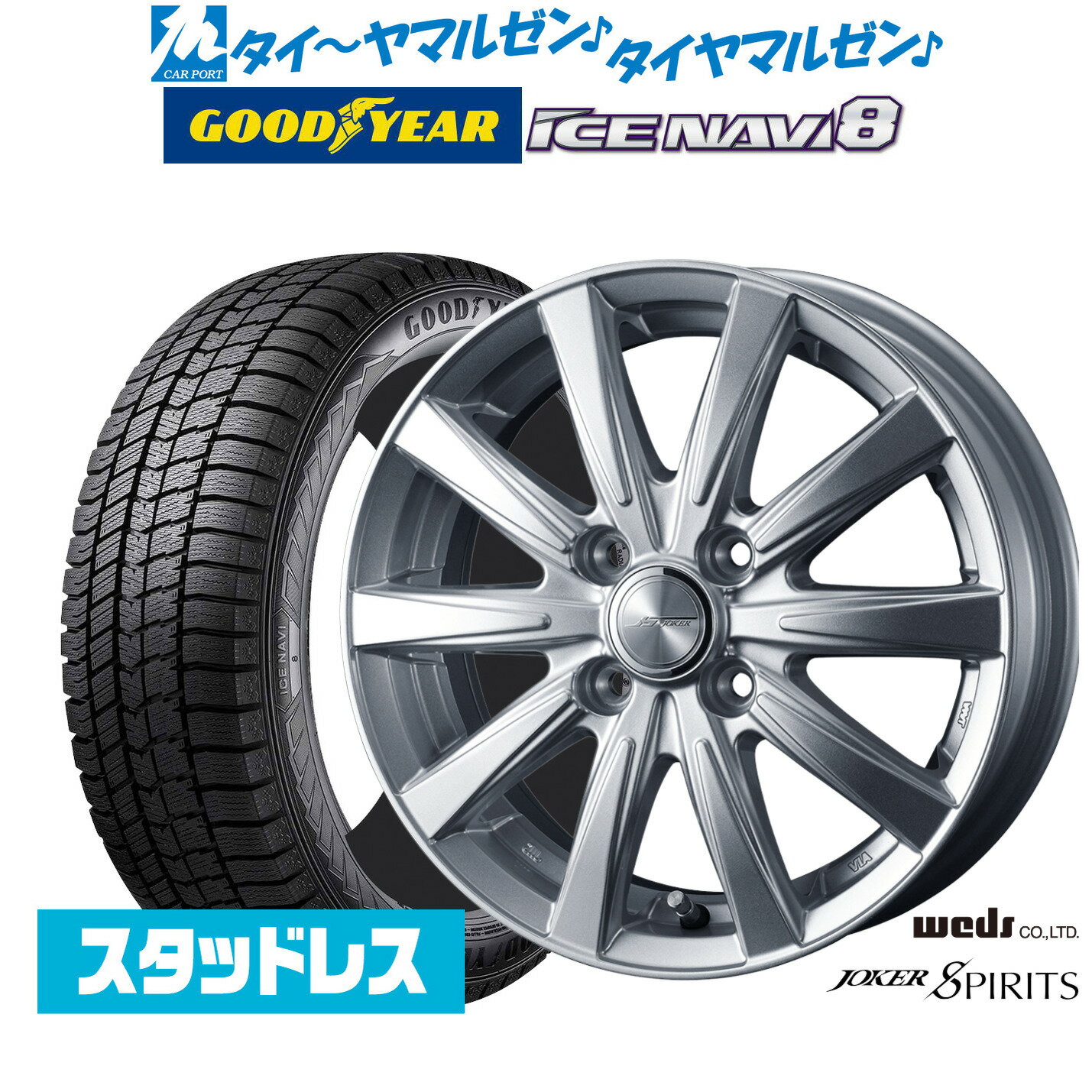 [6/15]割引クーポン配布【2024年製】新品 スタッドレスタイヤ ホイール4本セットウェッズ ジョーカー スピリッツ14インチ 4.5Jグッドイヤー ICE NAVI アイスナビ 8 日本製 165/60R14