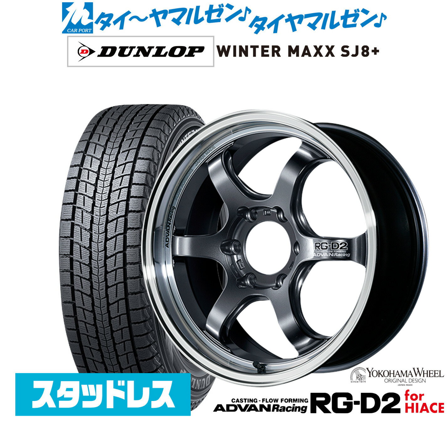 [マラソン期間]割引クーポン配布新品 スタッドレスタイヤ ホイール4本セットヨコハマ アドバンレーシング RG-D2 for HIACE17インチ 6.5Jダンロップ WINTER MAXX SJ8+215/60R17