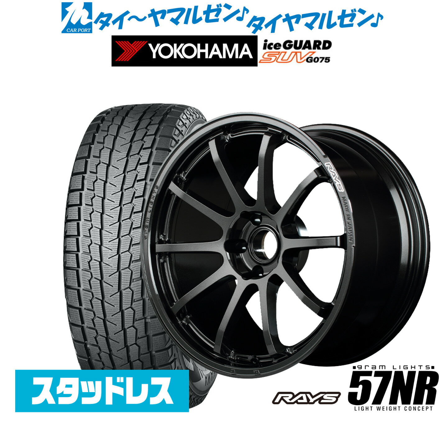 新品 スタッドレスタイヤ ホイール4本セットレイズ グラムライツ 57 NR18インチ 7.5Jヨコハマ ice GUARD アイスガード SUV (G075)235/55R18