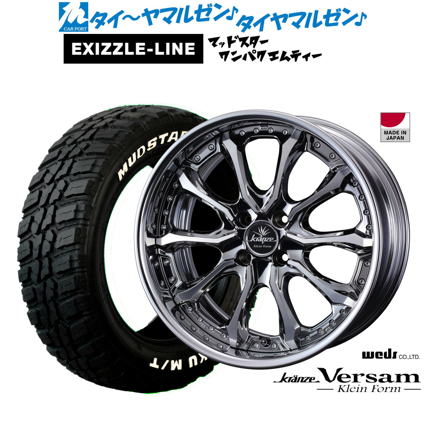 [マラソン期間]割引クーポン配布新品 サマータイヤ ホイール4本セットウェッズ クレンツェ ヴェルサム クラインフォルム17インチ 7.0Jエクシズルライン MUDSTAR マッドスター WANPAKU(ワンパク) M/T195/60R17