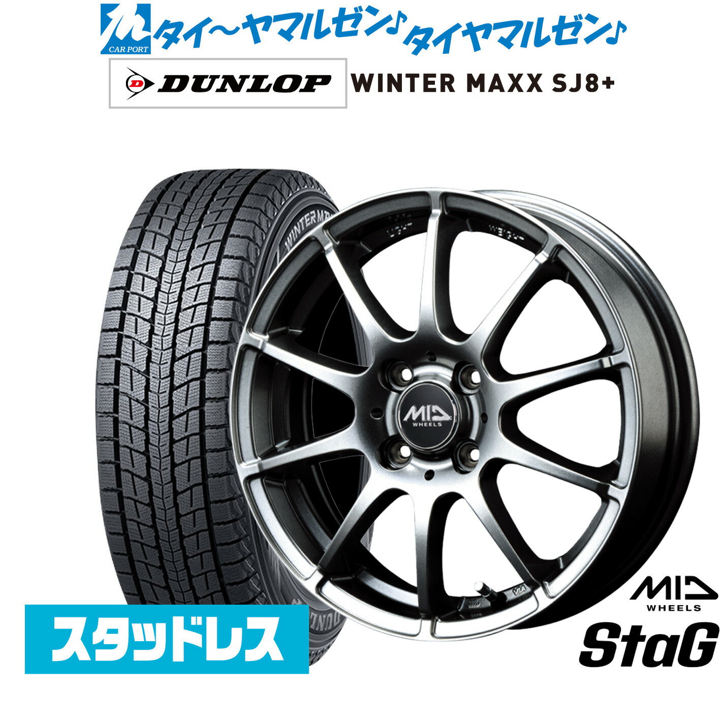 [12/1]ストアポイント5倍！新品 スタッドレスタイヤ ホイール4本セットMID ホイールズ スタッグ15インチ 5.5Jダンロップ WINTER MAXX SJ8+205/70R15