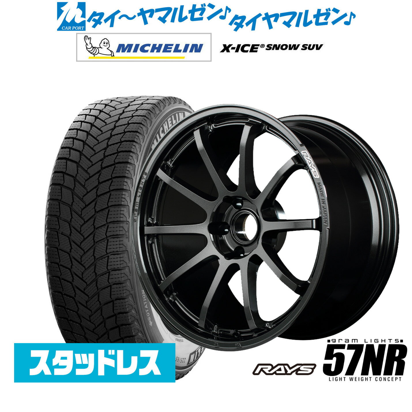 新品 スタッドレスタイヤ ホイール4本セットレイズ グラムライツ 57 NR18インチ 7.5Jミシュラン X-アイス X-ICE SNOW SUV235/60R18