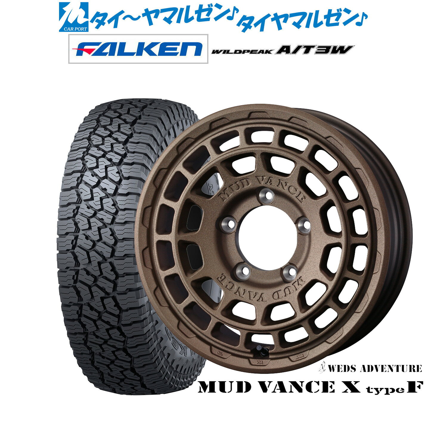 [SS限定]P最大46倍&クーポン配布新品 サマータイヤ ホイール4本セットウェッズ アドベンチャー マッドヴァンス X タイプF16インチ 5.5Jファルケン ワイルドピーク A/T 3W225/75R16