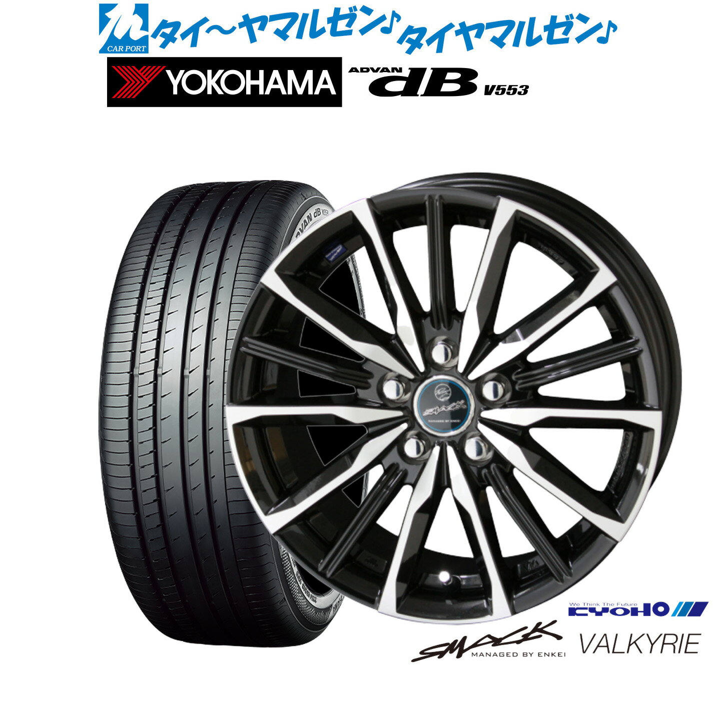 [SS期間限定]割引クーポン配布新品 サマータイヤ ホイール4本セットKYOHO スマック プライム ヴァルキリー18インチ 8.0Jヨコハマ ADVAN アドバン dB(V553)225/40R18