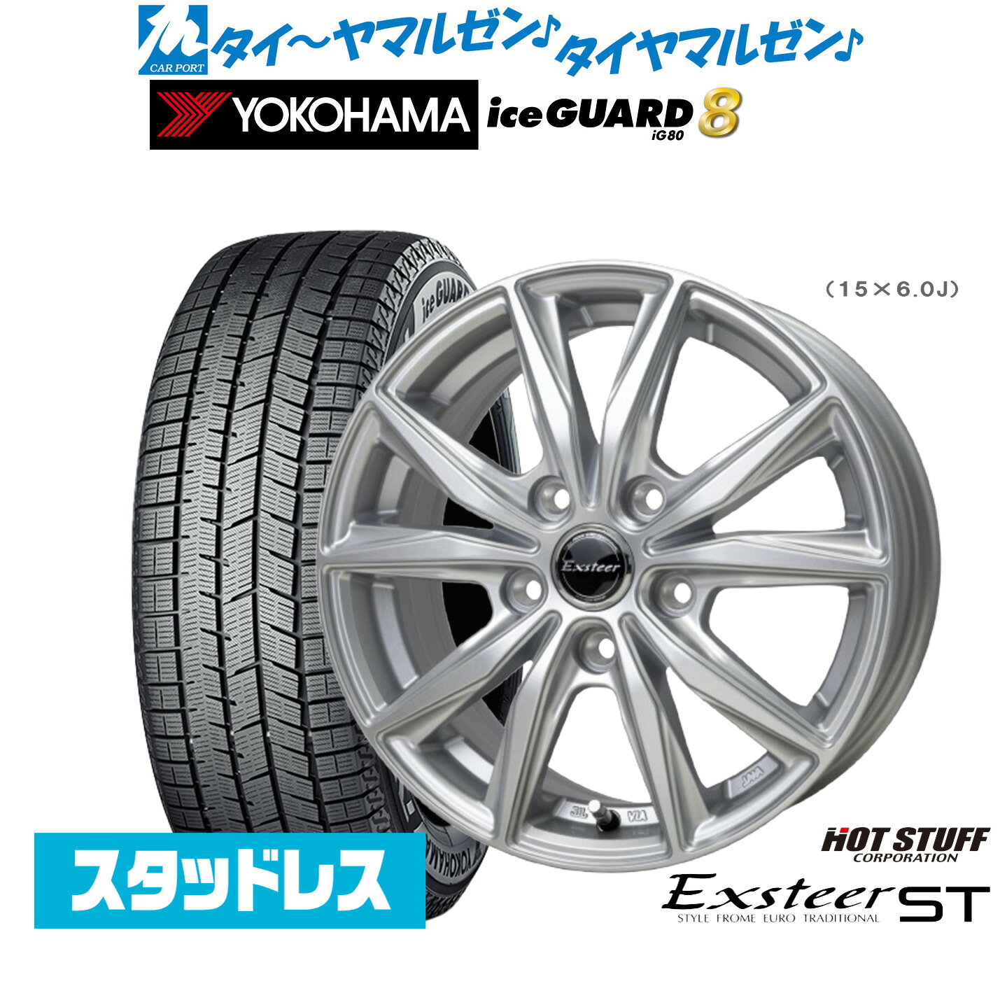 最大10万P当たる！大抽選開催中新品 スタッドレスタイヤ ホイール4本セットホットスタッフ エクスター ST16インチ 6.0Jヨコハマ ice GUARD アイスガード IG80205/55R16