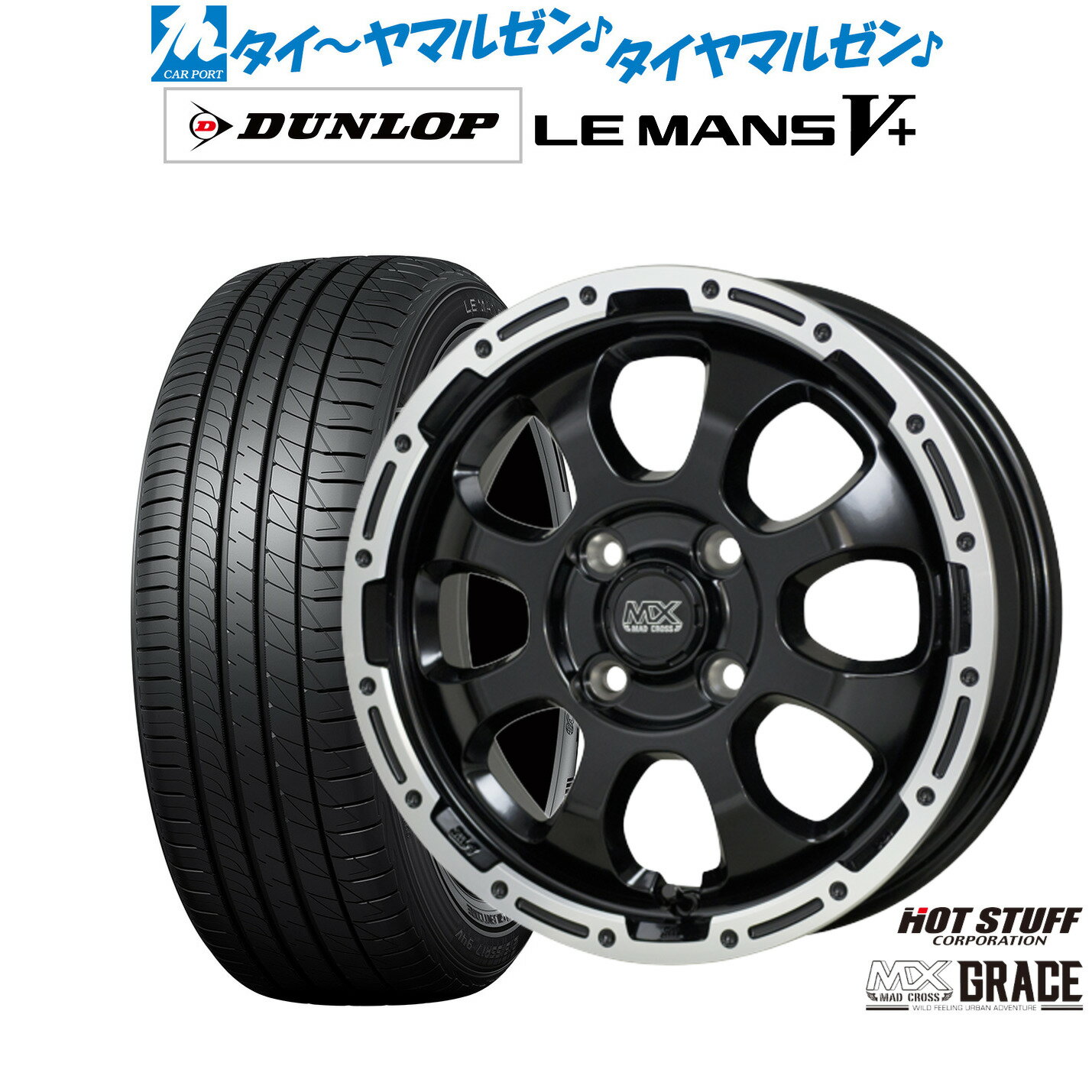[SS期間限定]割引クーポン配布新品 サマータイヤ ホイール4本セットホットスタッフ マッドクロス グレイス14インチ 4.5Jダンロップ LEMANS ルマン V+ (ファイブプラス)155/65R14