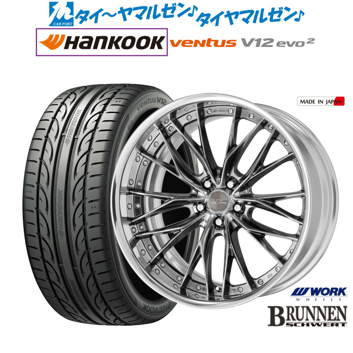 [6/15]割引クーポン配布新品 サマータイヤ ホイール4本セットワーク シュヴァート ブルネン20インチ 8.5Jハンコック VENTUS V12evo2 (K120)245/40R20