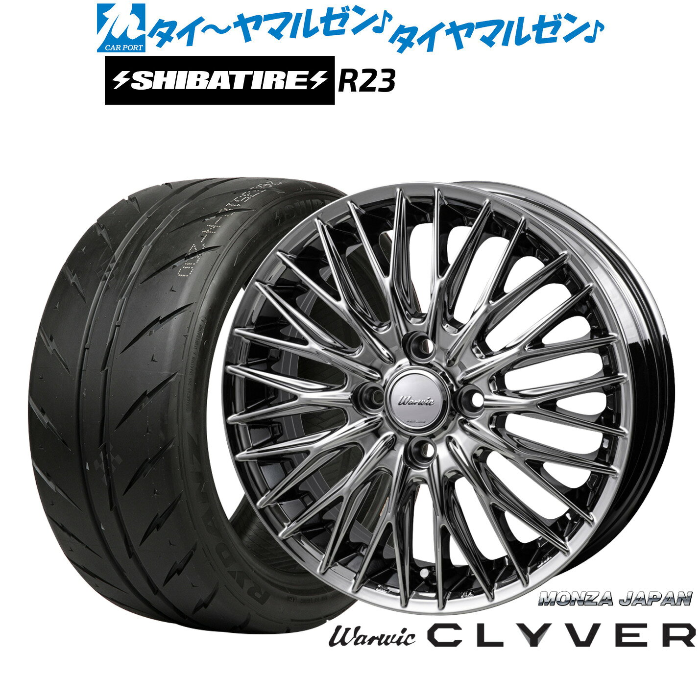 [SS限定]P最大46倍&クーポン配布新品 サマータイヤ ホイール4本セットモンツァ ワーウィック クライヴァー15インチ 4.5JSHIBATIRE シバタイヤ 200R (R23)165/55R15