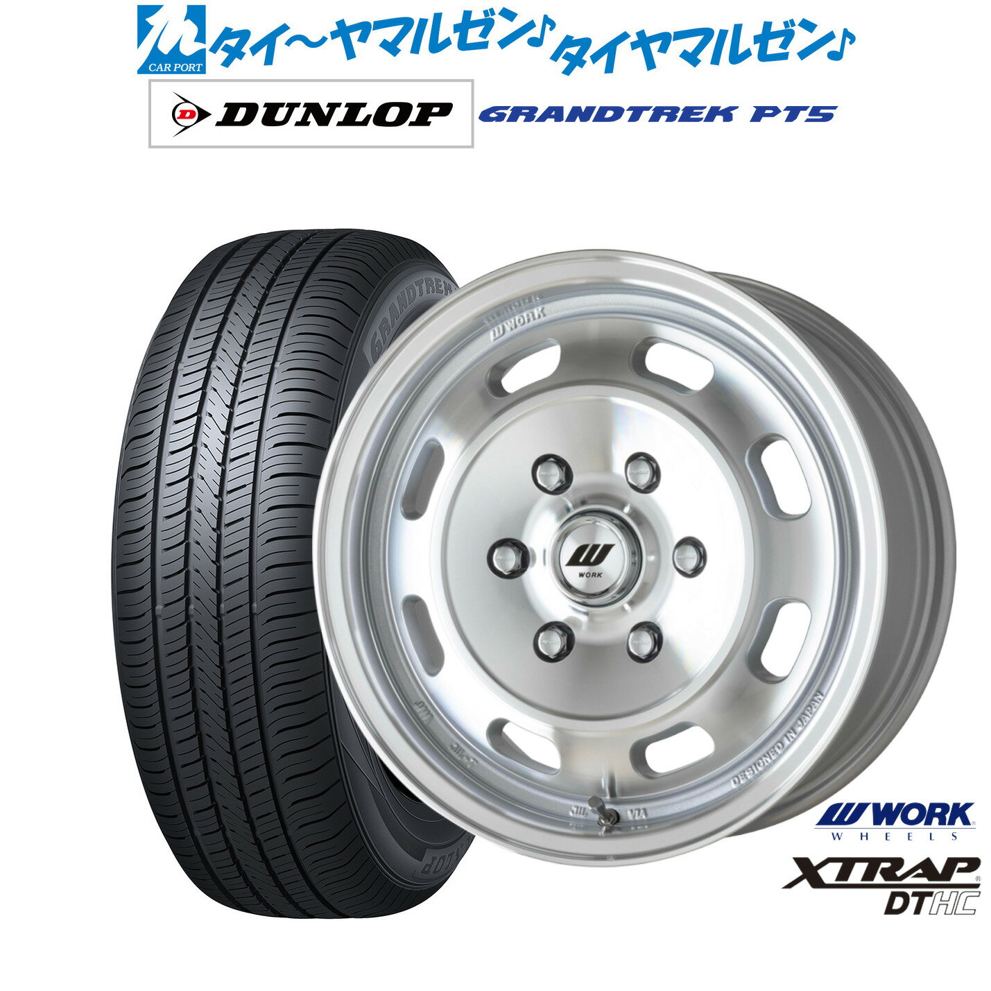 [マラソン期間]割引クーポン配布新品 サマータイヤ ホイール4本セットワーク エクストラップ DTHC17インチ 6.5Jダンロップ GRANDTREK グラントレック PT5215/60R17