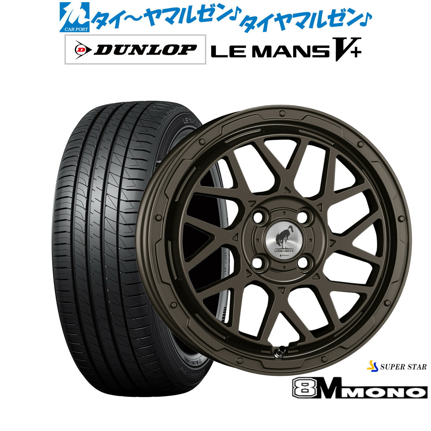 [6/22〜26]割引クーポン配布新品 サマータイヤ ホイール4本セットスーパースター ロディオドライブ 8Mモノ15インチ 4.5Jダンロップ LEMANS ルマン V+ (ファイブプラス)165/50R15
