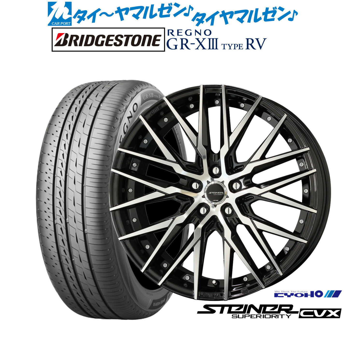 [BF期間]割引クーポン配布新品 サマータイヤ ホイール4本セットKYOHO シュタイナー CVX18インチ 8.0Jブリヂストン REGNO レグノ GR-XIII(GR-X3) TYPE RV225/45R18