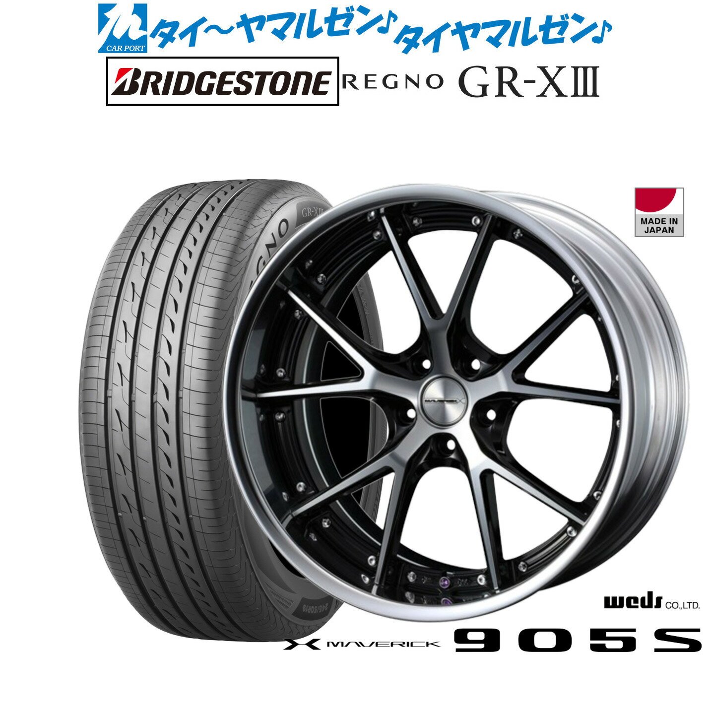 [6/18]最大100%ポイントバック！要エントリー新品 サマータイヤ ホイール4本セットウェッズ マーベリック 905S19インチ 8.0Jブリヂストン REGNO レグノ GR-XIII(GR-X3)245/45R19