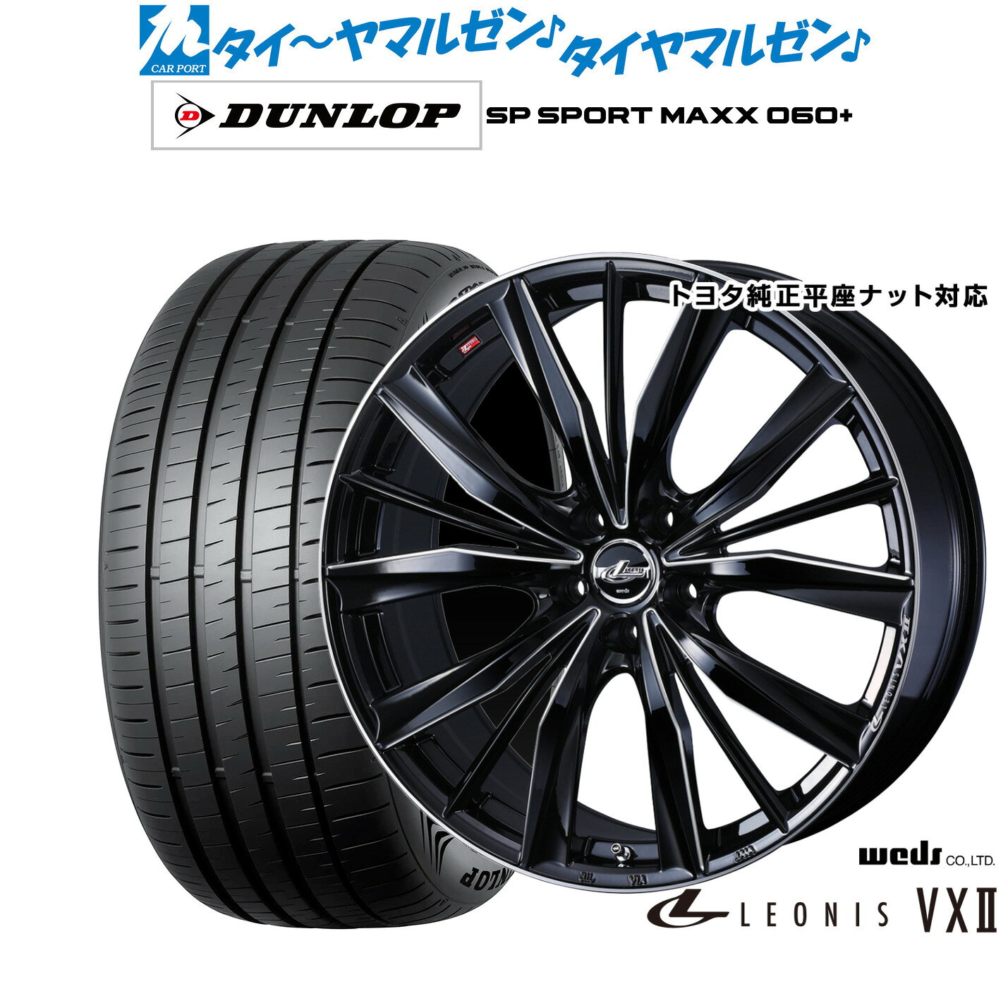 [5と0のつく日]割引クーポン配布新品 サマータイヤ ホイール4本セットウェッズ レオニス VXII20インチ 8.5Jダンロップ SP SPORT MAXX 060+245/35R20