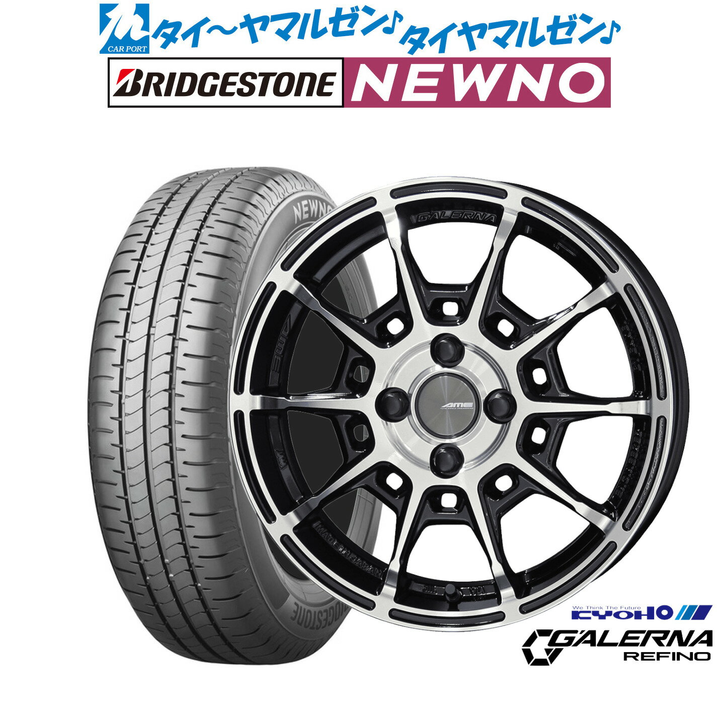 新品 サマータイヤ ホイール4本セットKYOHO AME ガレルナ レフィーノ15インチ 6.0Jブリヂストン NEWNO ニューノ165/65R15