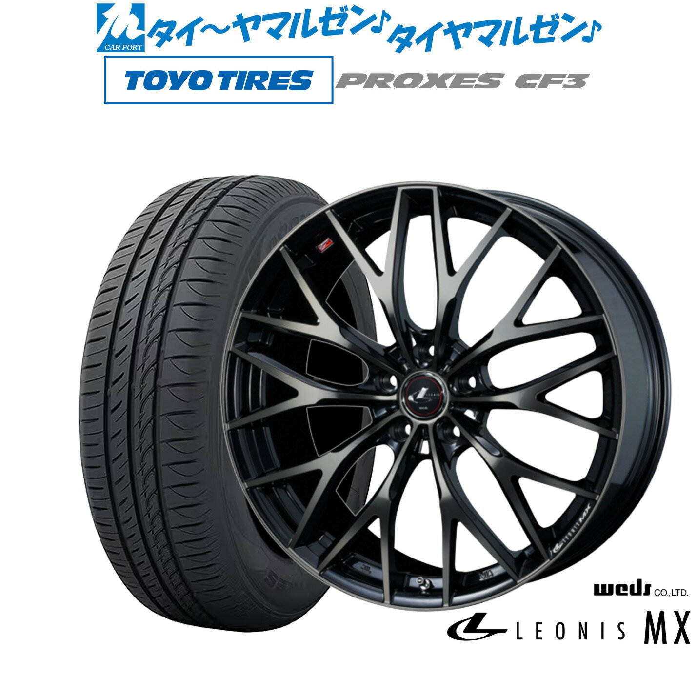 新品 サマータイヤ ホイール4本セットウェッズ レオニス MX17インチ 7.0Jトーヨータイヤ プロクセス PROXES CF3205/50R17