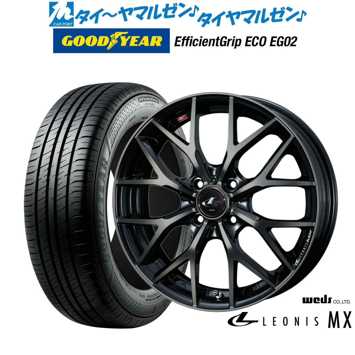 [6/15]割引クーポン配布新品 サマータイヤ ホイール4本セットウェッズ レオニス MX16インチ 6.0Jグッドイヤー エフィシエント グリップ エコ EG02195/55R16
