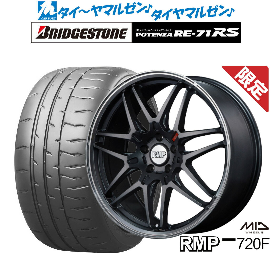 [BF期間]割引クーポン配布【数量限定】新品 サマータイヤ ホイール4本セットMID RMP 720F18インチ 7.0Jブリヂストン POTENZA ポテンザ RE-71RS215/40R18