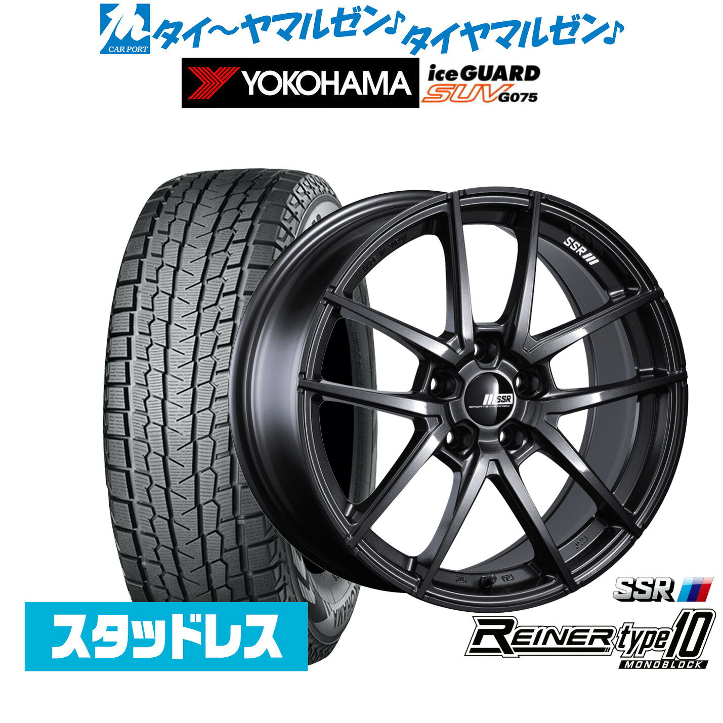 [マラソン期間]割引クーポン配布新品 スタッドレスタイヤ ホイール4本セットタナベ SSR ライナー タイプ10 モノブロック20インチ 8.5Jヨコハマ ice GUARD アイスガード SUV (G075)255/55R20