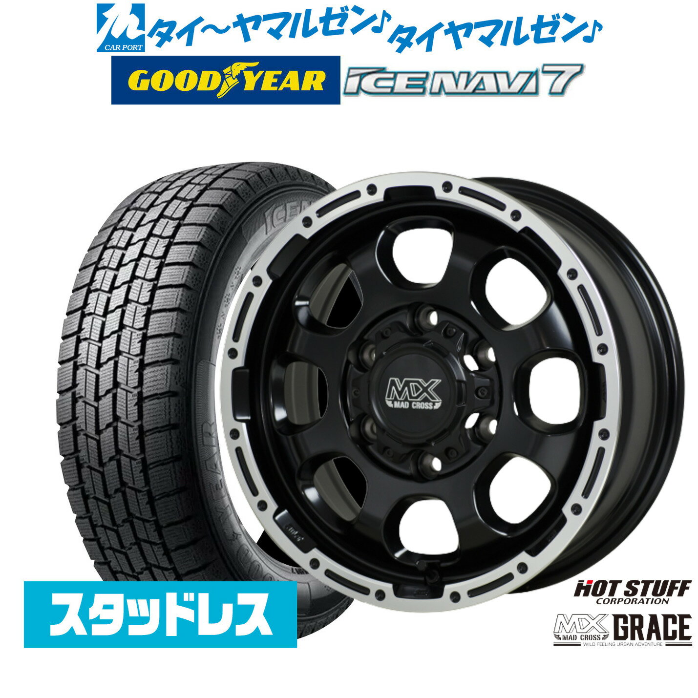 [BF期間]割引クーポン配布【2025年製】新品 スタッドレスタイヤ ホイール4本セットホットスタッフ マッドクロス グレイス16インチ 6.5Jグッドイヤー ICE NAVI アイスナビ 7 日本製 215/65R16