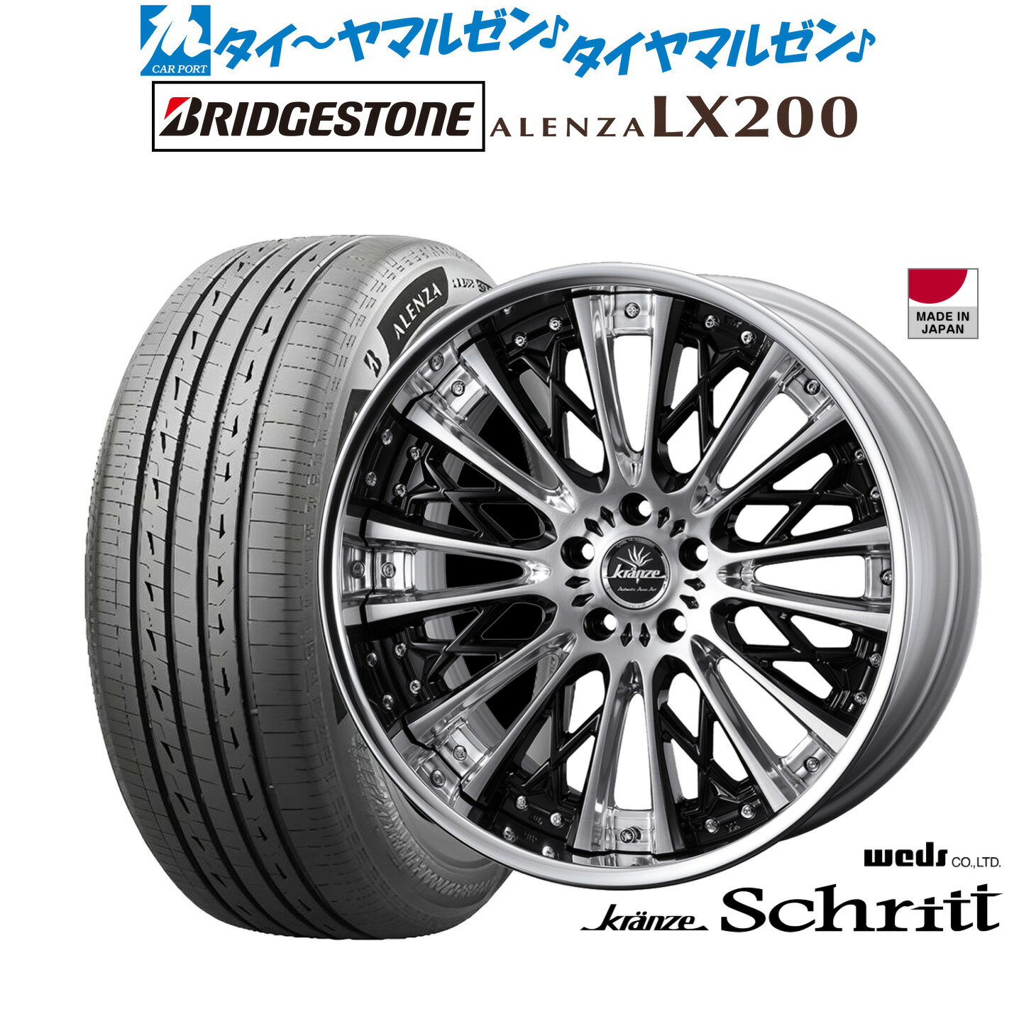 [5と0のつく日]割引クーポン配布新品 サマータイヤ ホイール4本セットウェッズ クレンツェ シュリット20インチ 8.5Jブリヂストン ALENZA アレンザ LX200255/45R20