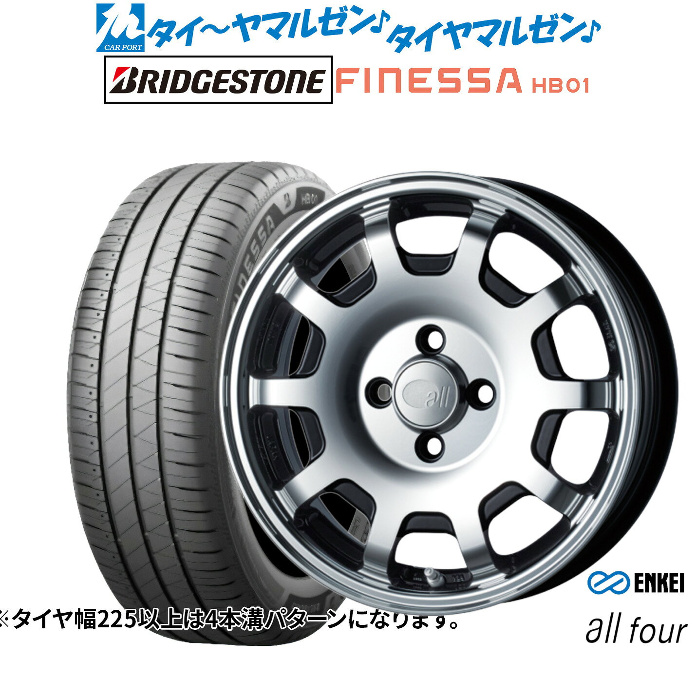 [マラソン期間]割引クーポン配布新品 サマータイヤ ホイール4本セットエンケイ all-four(オールフォー)15インチ 5.0Jブリヂストン FINESSA フィネッサ HB01165/50R15
