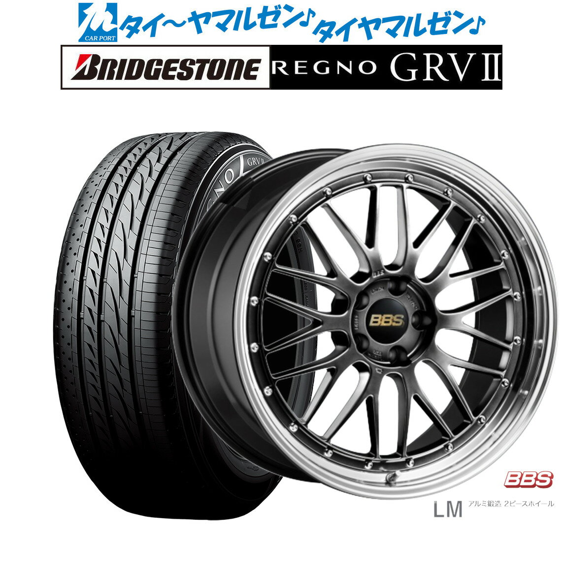 [6/1]P5倍+最大100%ポイントバック！★要エントリー新品 サマータイヤ ホイール4本セットBBS JAPAN LM19インチ 7.5Jブリヂストン REGNO レグノ GRVII(GRV2)225/45R19