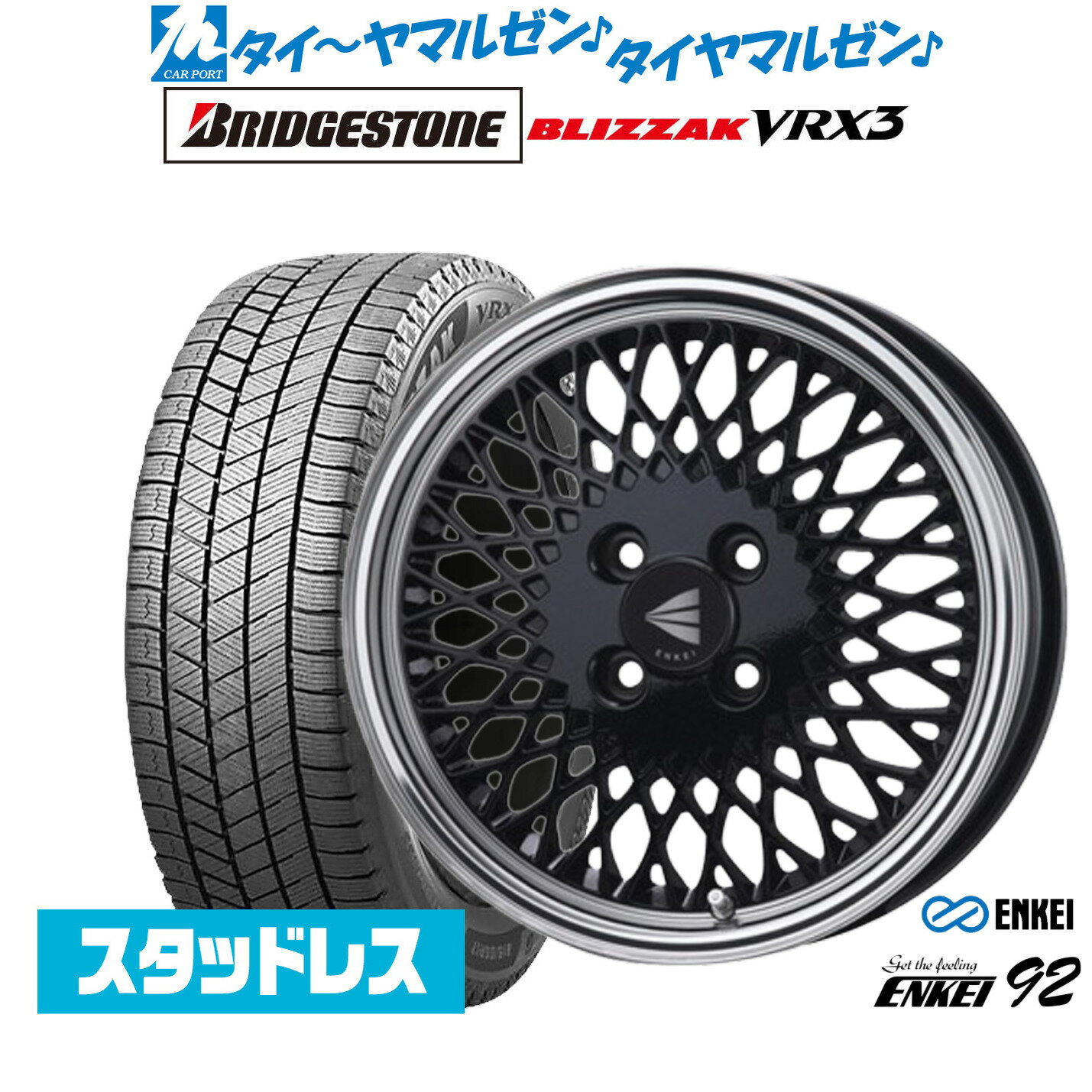 [BF期間]割引クーポン配布新品 スタッドレスタイヤ ホイール4本セットエンケイ 92 16インチ 5.5Jブリヂストン BLIZZAK ブリザック VRX3165/50R16